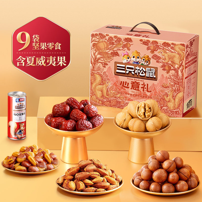 三只松鼠坚果礼盒【1256g*2盒】全新心意礼春节送礼年货零食礼包