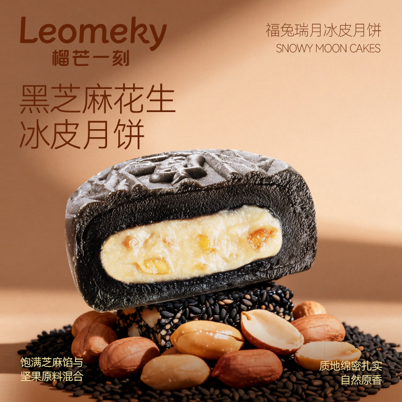 榴芒一刻福兔瑞月冰皮月饼60g*4枚
