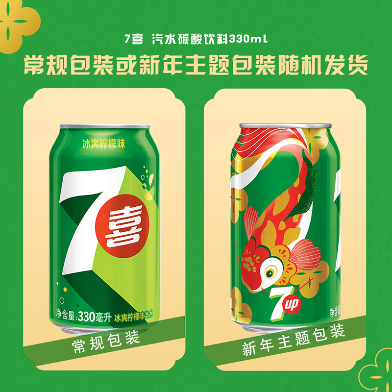 百事可乐7喜柠檬味汽水碳酸饮料330ml*6罐（包装随机） - 图0