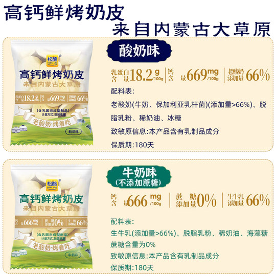 松酪内蒙古高钙烤奶皮子酪奶盖什锦装酥脆片饼干糖果儿童节小零食