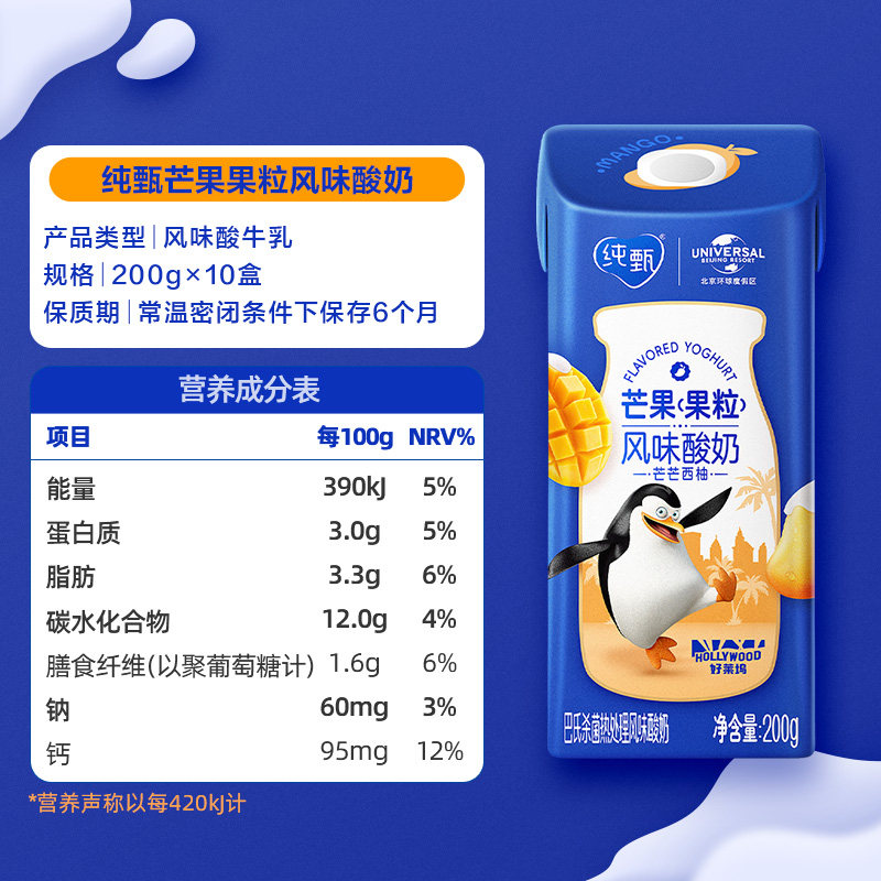 【百亿补贴】蒙牛纯甄芒芒西柚果粒酸奶200g*10盒酸奶礼盒装早餐