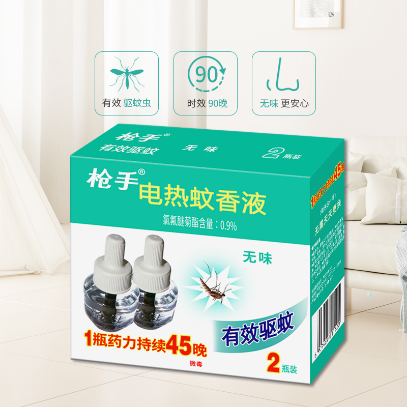 枪手电热蚊香液无味45mlX2瓶无味90晚驱蚊液