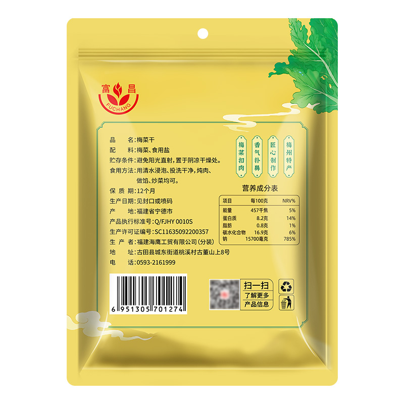 富昌梅干菜笋干菜100g*2袋梅菜干净无沙菜干雪里蕻芥菜 - 图1