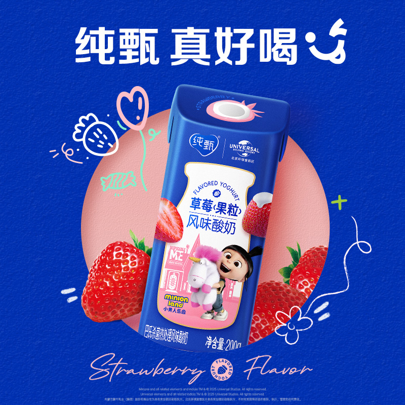 纯甄草莓果粒风味酸奶康美笑脸包200g×10包*2提