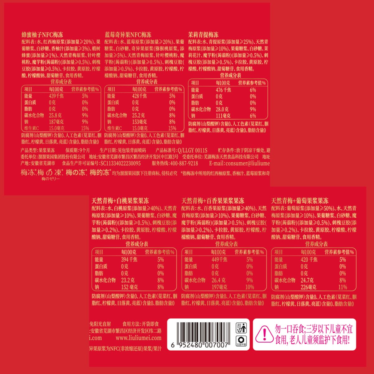 【烈儿宝贝直播间】溜溜梅梅冻马上好运年货大礼包健康零食果冻