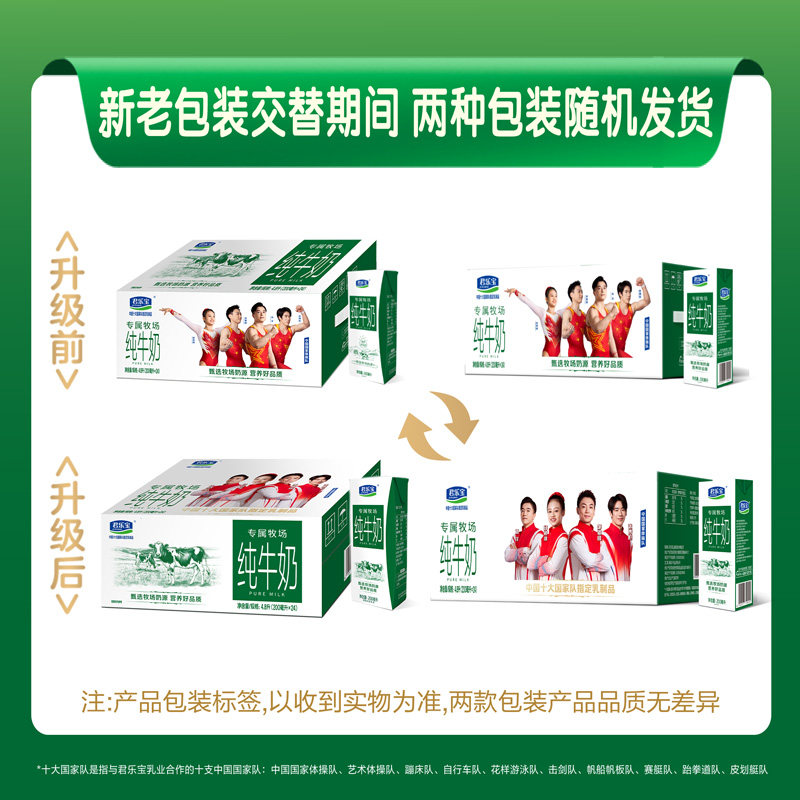 君乐宝专属牧场纯牛奶200ml*24盒整箱学生营养早餐纯牛奶
