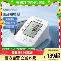 Fish Leap Electronic Sphygmomanometer Elderly with arm blood pressure meter fully automatic medical blood pressure 660D measuring instrument 1 table