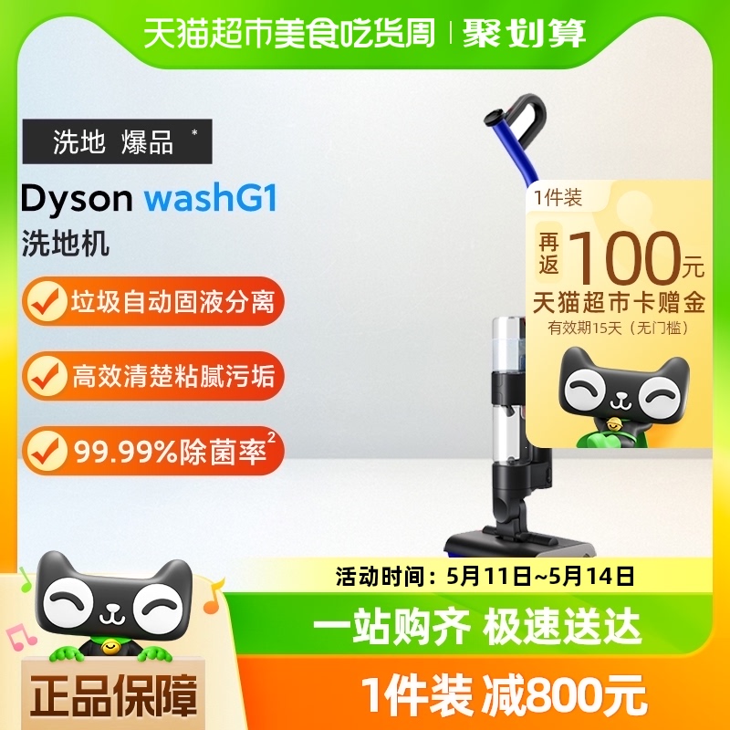 【国行】Dyson戴森洗地机WashG1手持高效清洁除菌洗地机洗拖一体