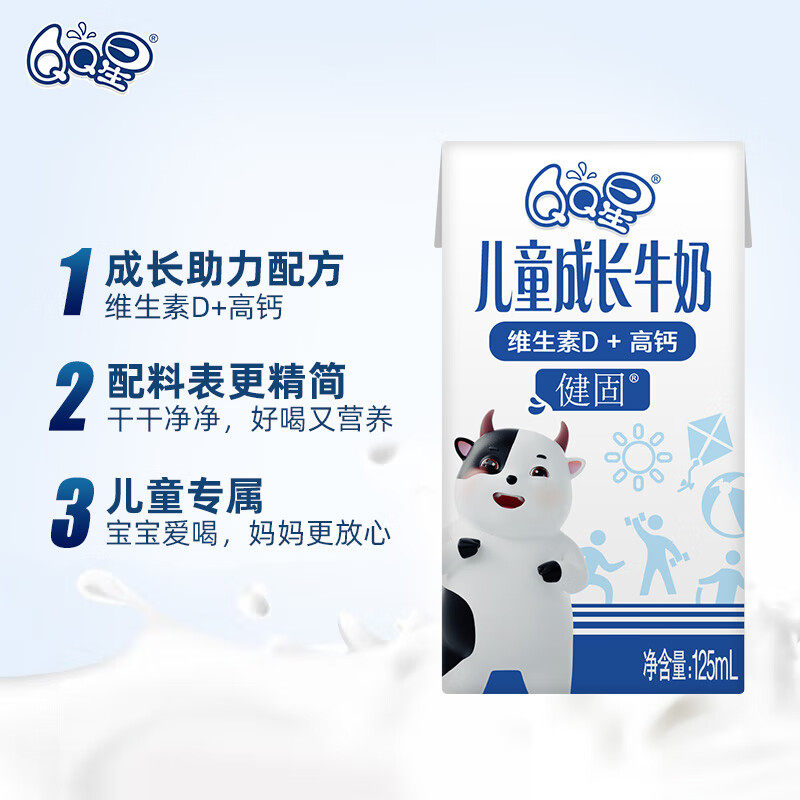 【2箱装】伊利QQ星健固儿童成长高钙牛奶125ml*16盒*2箱/整箱