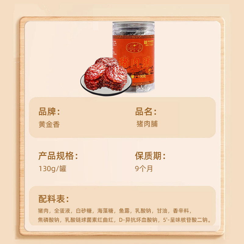 黄金香中华老字号金钱猪肉脯130g肉干肉脯零食解馋网红休闲美食品,淘宝优惠券,粉丝福利购,淘宝优惠卷