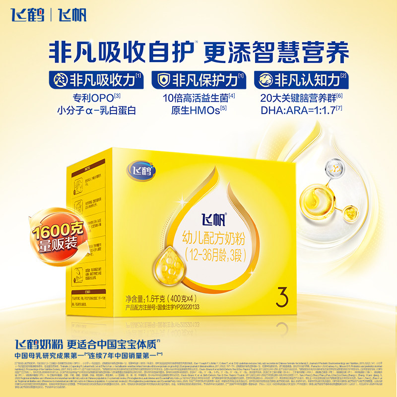 【藻油DHA OPO促吸收】飞鹤飞帆婴幼儿配方奶粉3段12-36月
