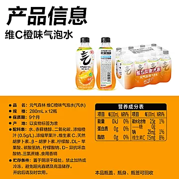 元气森林气泡水维C橙味0糖0脂饮料280ml*12[4元优惠券]-寻折猪