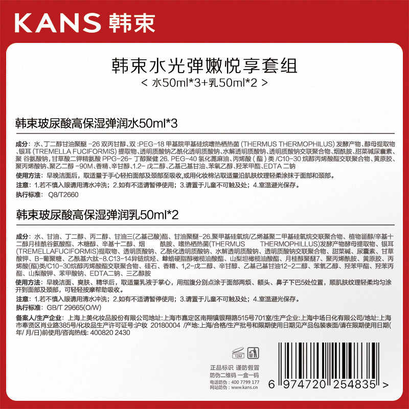 韩束水光弹嫩悦享中样护肤水乳礼盒 天猫超市面部护理套装