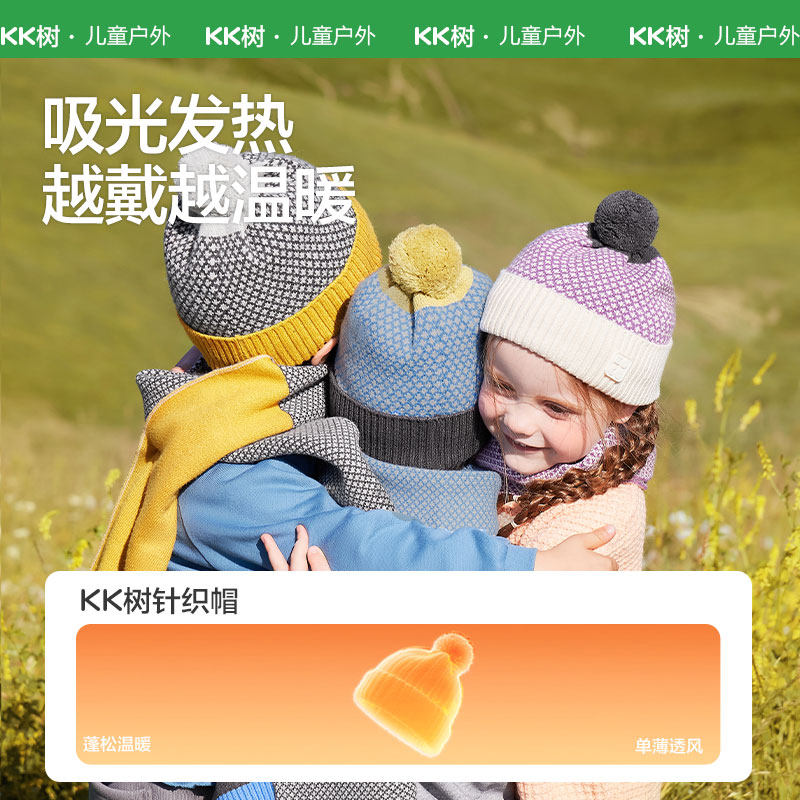 KK树儿童帽子男童女孩保暖针织毛线帽2025秋冬季新款户外防风围巾,淘宝优惠券,粉丝福利购,淘宝优惠卷