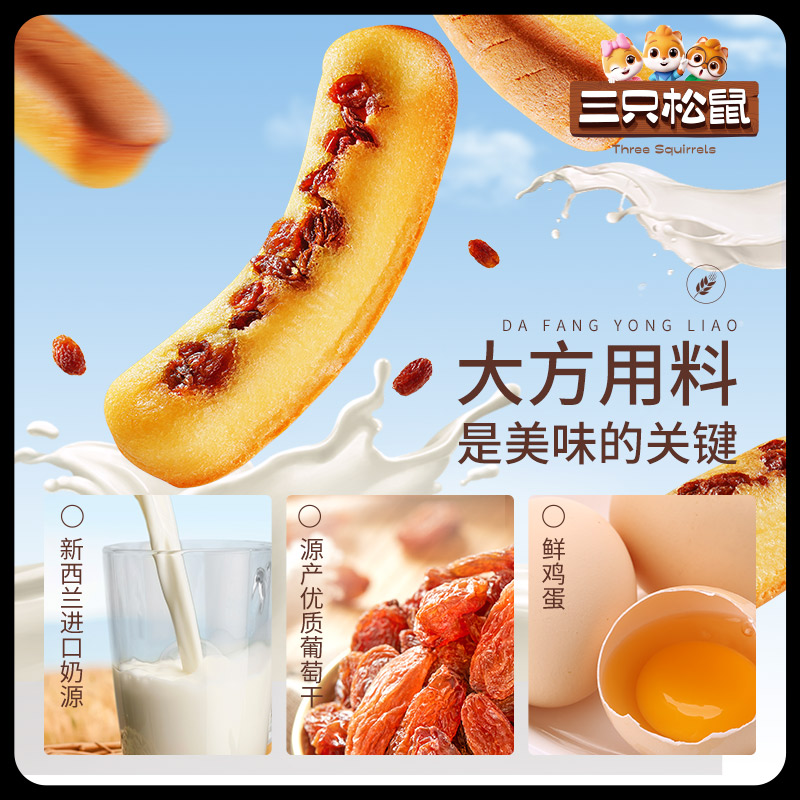 三只松鼠多肉葡萄蛋糕面包早餐糕点心休闲零食健康代餐