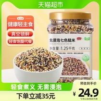 Supermarket Exclusive Yans workshop Free of soaking seven colors brown rice 1 25kg 5 cereals Cereals Rice Combined Coarse Grain Rice workout