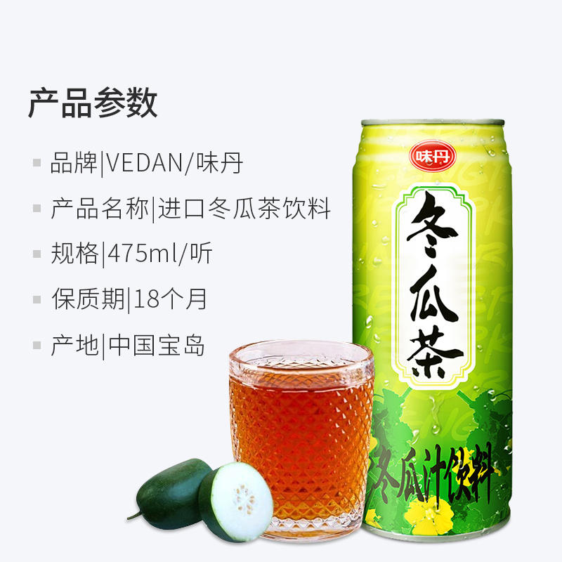 台湾VEDAN/味丹冬瓜茶植物茶饮料475ml*24罐清甜大罐好喝广式凉茶 - 图1