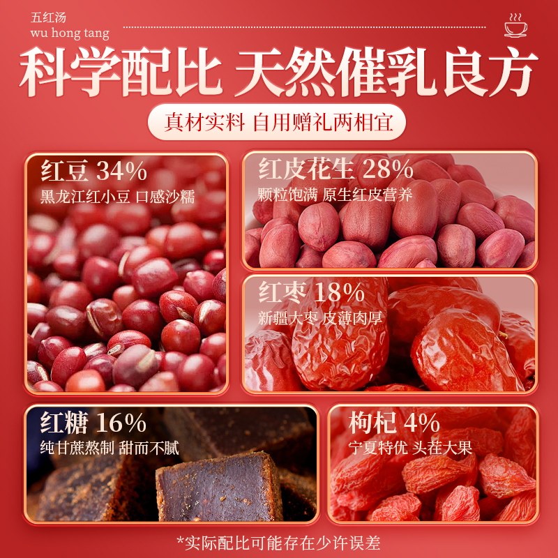 五红汤原材料孕妇哺乳期下奶追奶产后调理补月子汤气茶包养礼盒血,淘宝优惠券,粉丝福利购,淘宝优惠卷