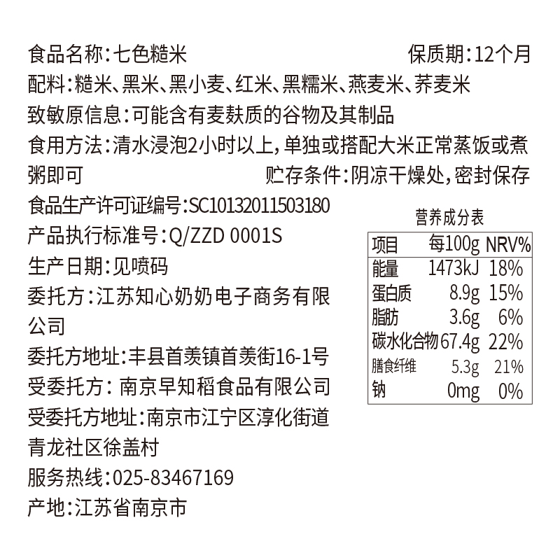 无糖精七色糙米五色糙米饭糖尿人孕妇控红米荞麦米杂粮粗粮主食品 - 图1