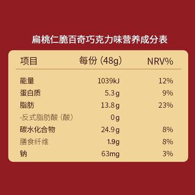 格力高饼干百奇扁桃仁脆巧克力味