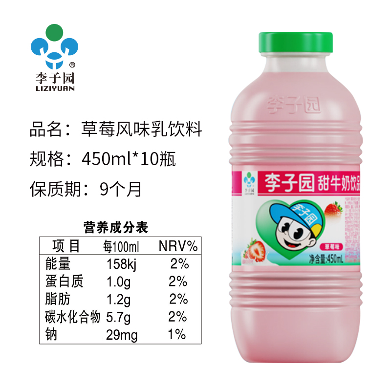 成毅同款 李子园草莓风味甜牛奶450ml*10瓶整箱学生营养早餐奶