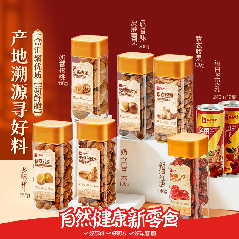 良品铺子罐装坚果礼盒年货过年送礼1531g每日干果腰果健康零食