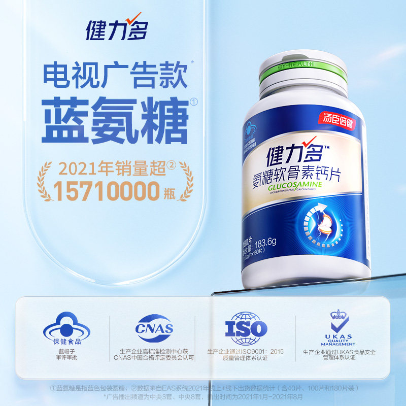【保健品】健力多蓝软骨素中老年氨糖 天猫超市氨糖软骨素/骨胶原