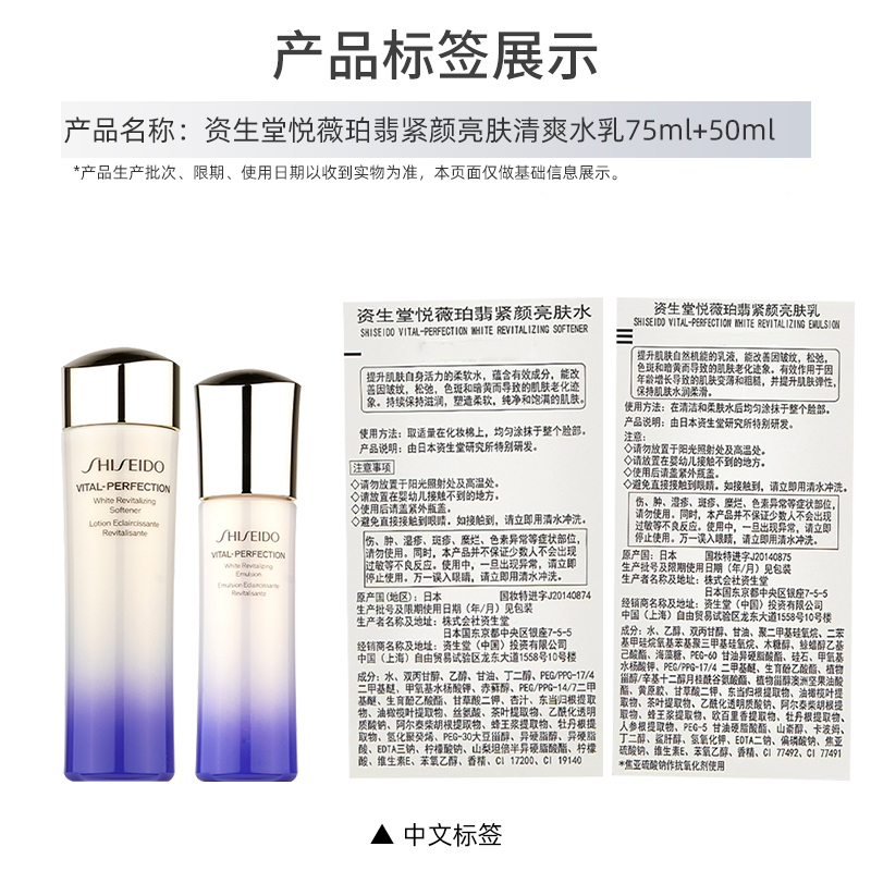 Shiseido/资生堂悦薇珀翡亮肤水乳75ml+50ml体验装-图2