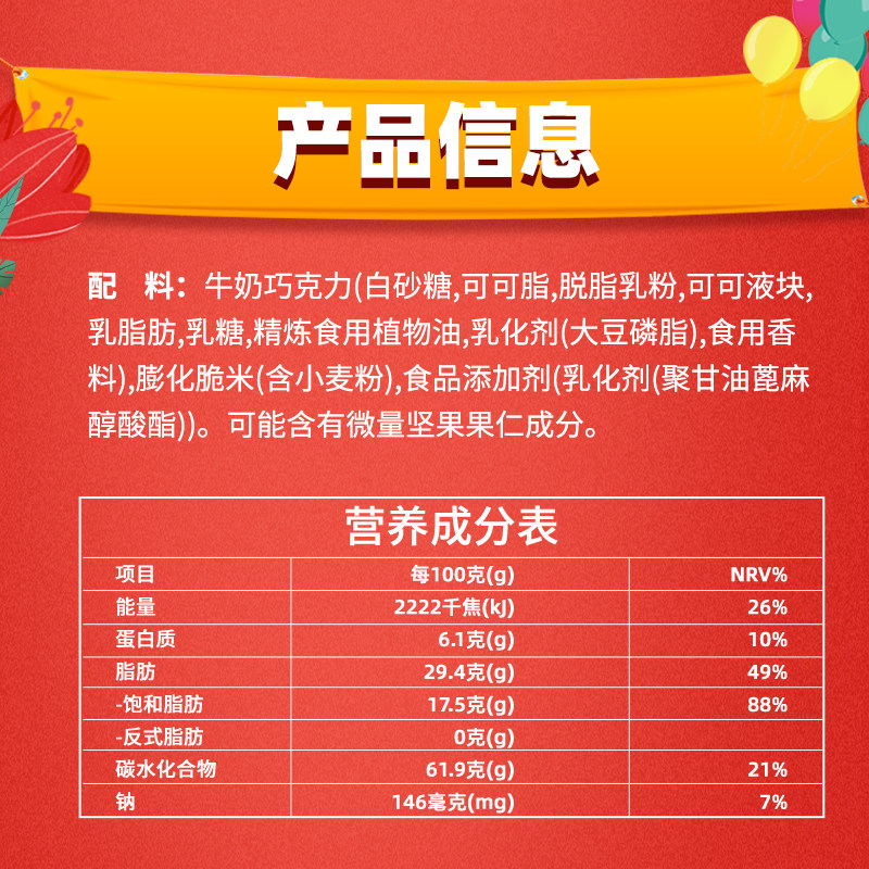 脆香米牛奶巧克力脆米心192g喜糖