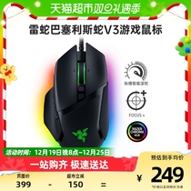 Razer Thunder Snake Barcelliss Snake V3 Electric Race RGB Wired Mouse Computer Game Smart Rollers Speeding Up Eating Chicken