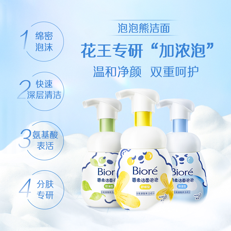 花王Biore/碧柔洁面泡泡（保湿型）160ml×2瓶氨基酸洗面奶不紧绷