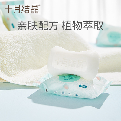 十月结晶婴儿洗衣皂新生宝宝专用抑菌内衣儿童香皂肥皂115g*10块