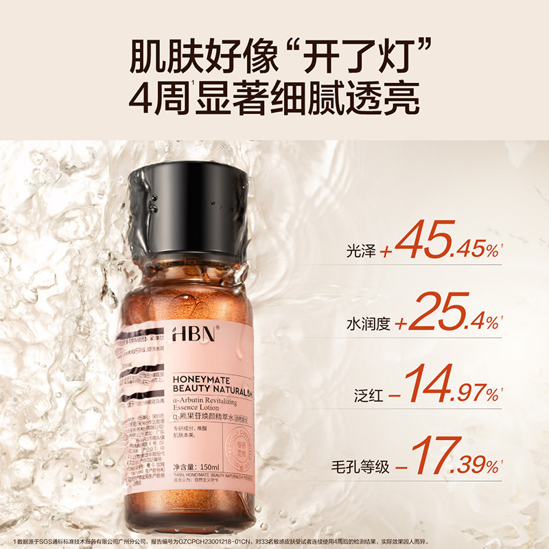 HBN（美妆）HBN早C晚A水乳套装2.0护肤品发光水提亮去黄补水保湿