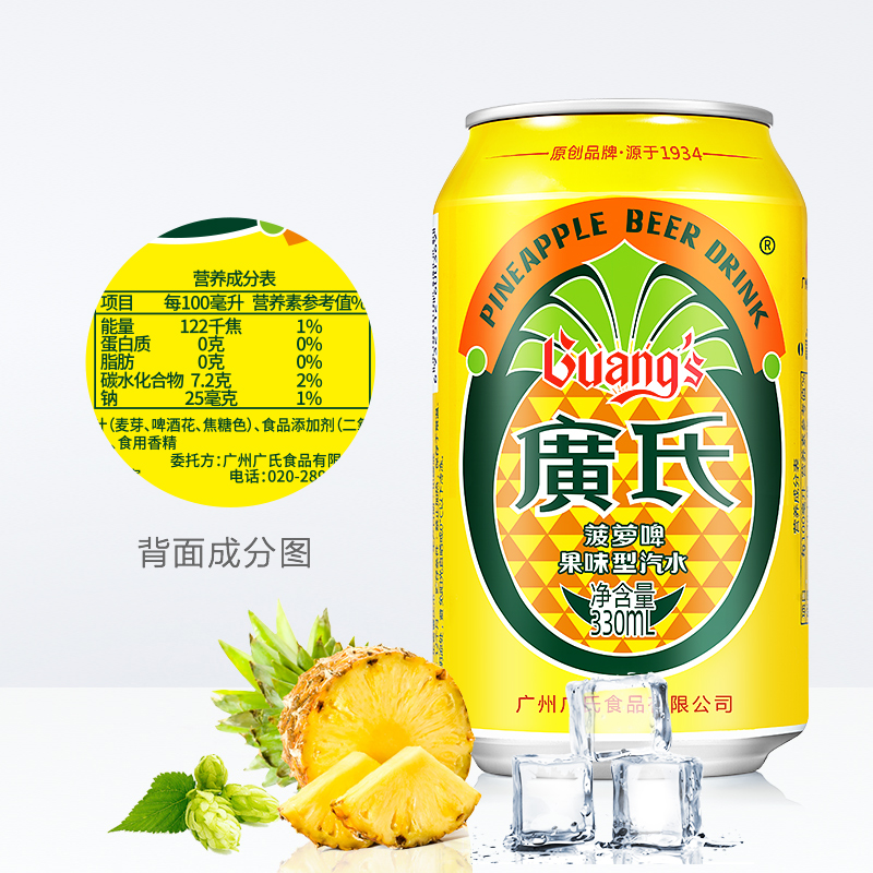 广氏菠萝啤果味碳酸饮料330ml*24罐0酒精易拉罐果味啤酒整箱装 - 图3