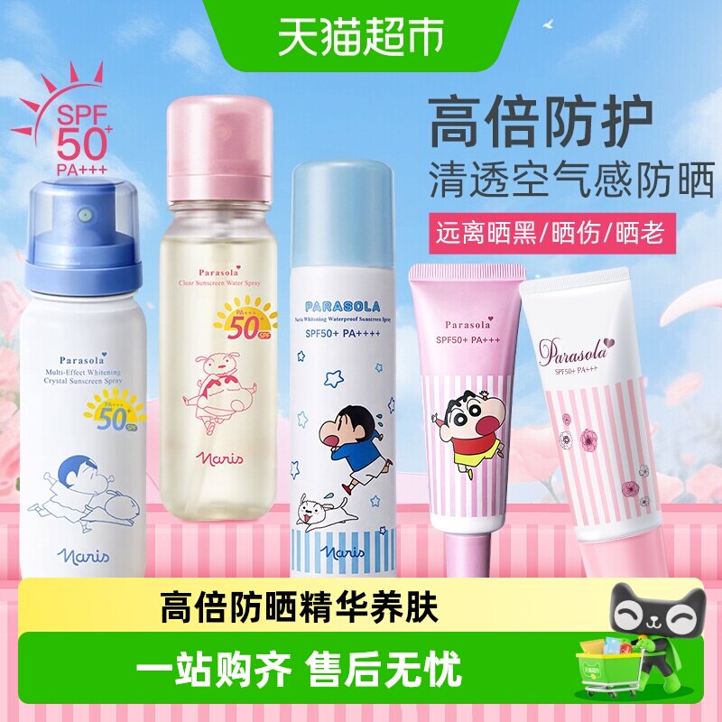 Naris/娜丽丝夏季防晒霜防晒水喷雾面部隔离防紫外线学生军训持久