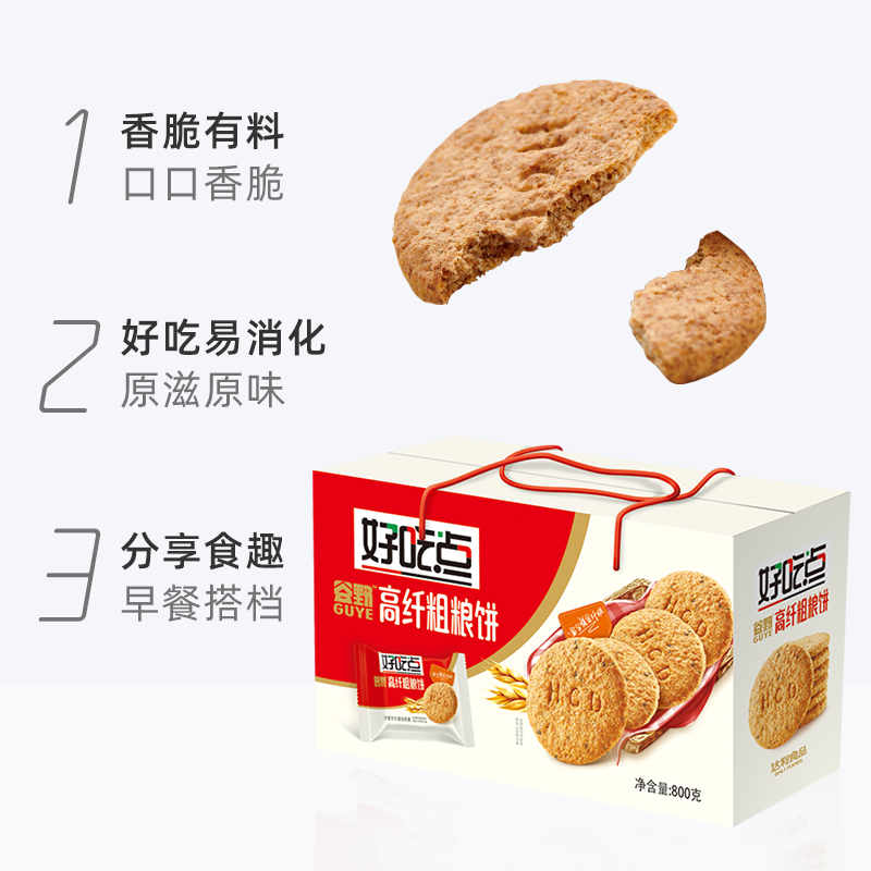 好吃点饼干高纤维粗粮饼约30包休闲零食网红食品代餐下午茶点礼盒 - 图2