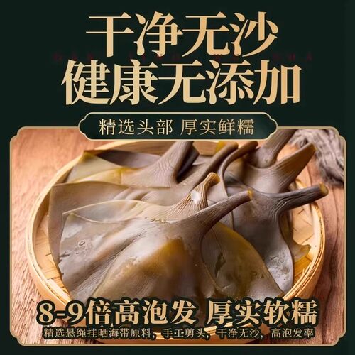 海带头正宗福建霞浦干货特级厚一级旗舰店无沙日晒厚片煲汤干凉拌 - 图1