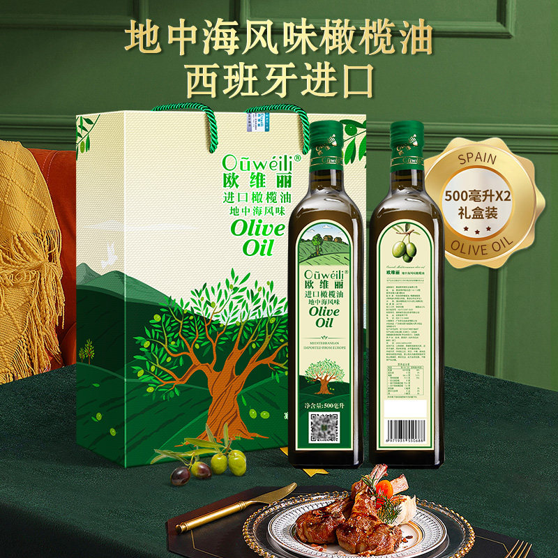 欧维丽纯正橄榄油礼盒500ml*2食用油官方正品西班牙原油进口送礼,淘宝优惠券,粉丝福利购,淘宝优惠卷