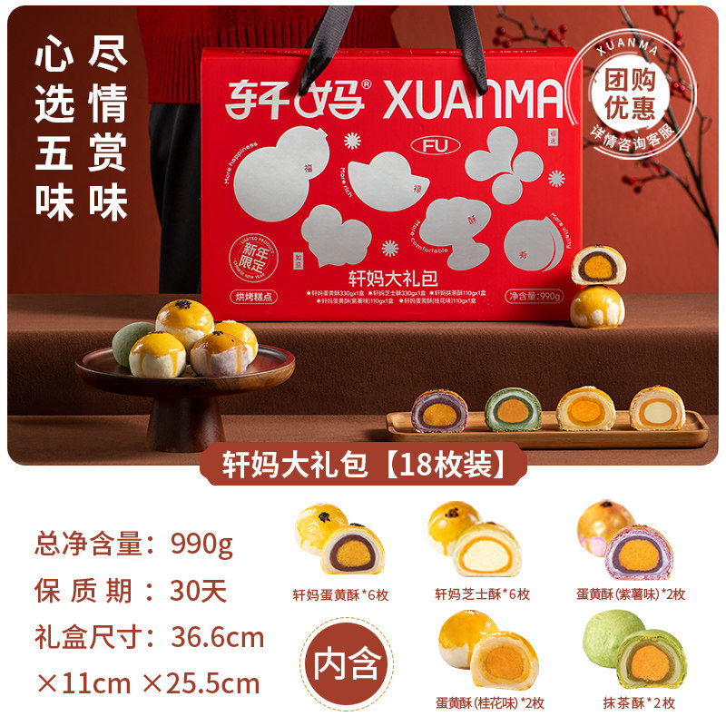 【顺丰发货】轩妈蛋黄酥年货礼盒大礼包990g送礼糕点休闲零食点心