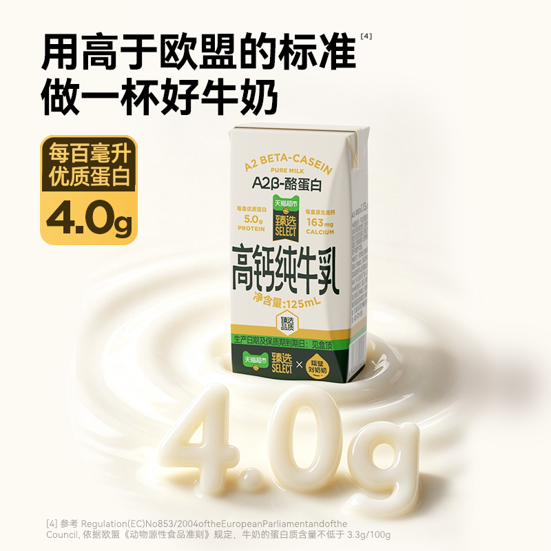隔壁刘奶奶4.0蛋白A2β-酪蛋白纯牛奶8盒