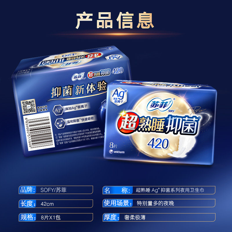 苏菲Ag+清新抑菌卫生巾超熟睡夜用姨妈巾420mm【官方正品】 - 图0