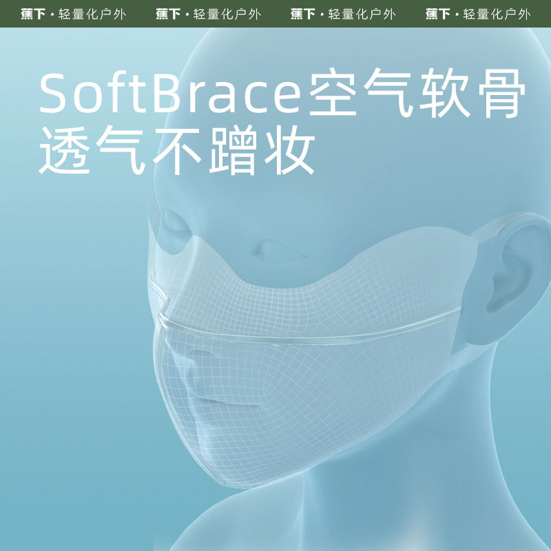 蕉下修容口罩EM320立体软支撑护眼角防晒口罩高颜值腮红修容口罩