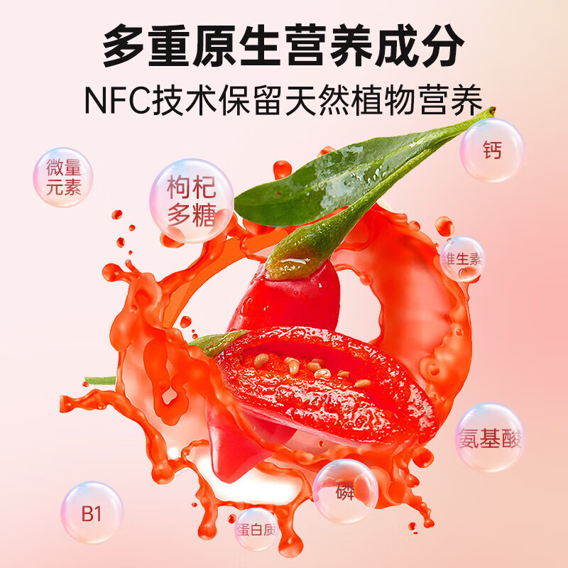 【飞哥溯源推荐】锦恩记宁夏红枸杞原浆NFC工艺240ml*3盒鲜枸杞汁