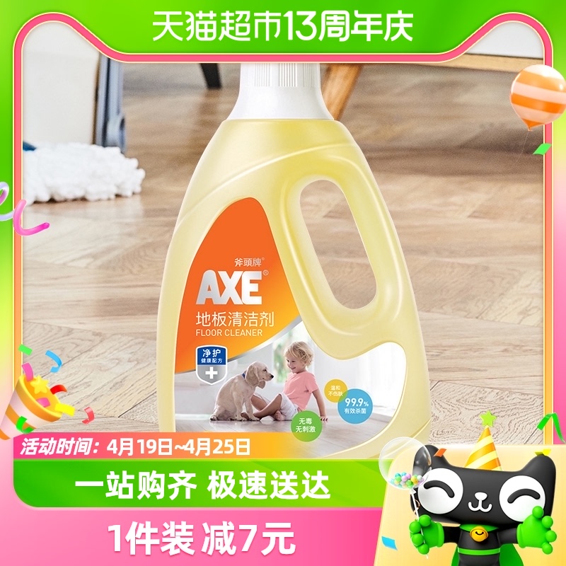 AXE/斧头牌地板清洁剂去污剂 柠檬清香2L/瓶瓷砖木板大理石石材