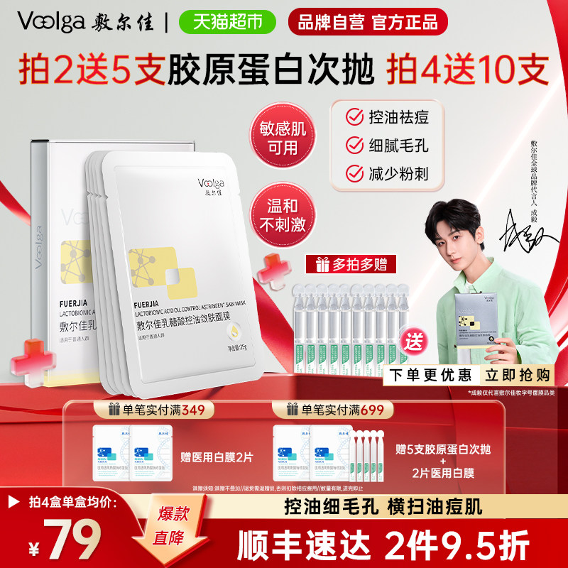 【品牌自营】敷尔佳乳糖酸控油敛肤面膜收缩毛孔祛痘补水保湿油痘