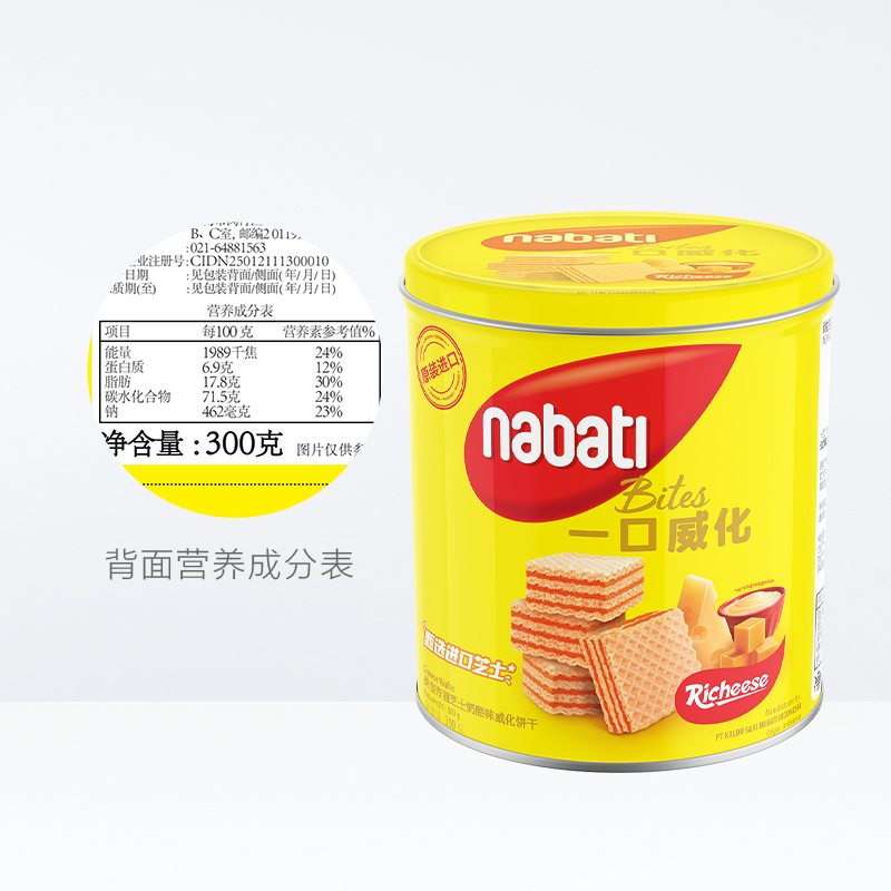 【进口】丽芝士nabati纳宝帝奶酪味威化饼干300g*1罐休闲零食网红 - 图3