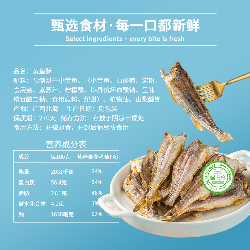 喵满分即食零食黄鱼酥250g小黄鱼干货碳烤海鲜小吃休闲食品 - 图3