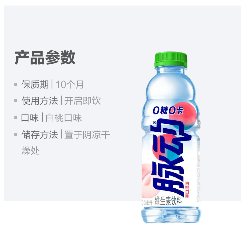 【蜜蜂心愿社】脉动无糖维生素c饮料白桃口味600ML*15瓶-图2