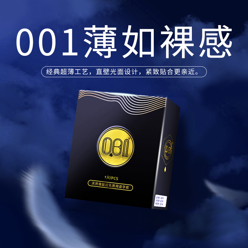 DB超薄001玻尿酸组合避孕套23只水润裸入安全套正品 - 图2