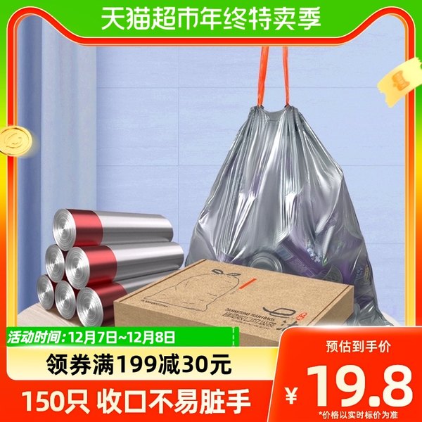 【包邮】e洁抽绳垃圾袋家用45*50cm共150只一次性垃圾袋 双面2丝